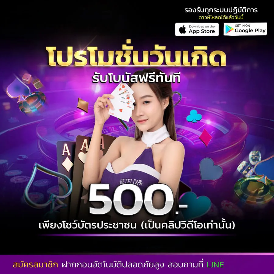 โปรโมชั่น appexbet